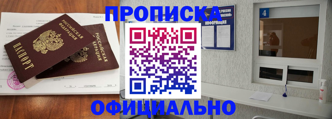 прописка в Екатеринбурге